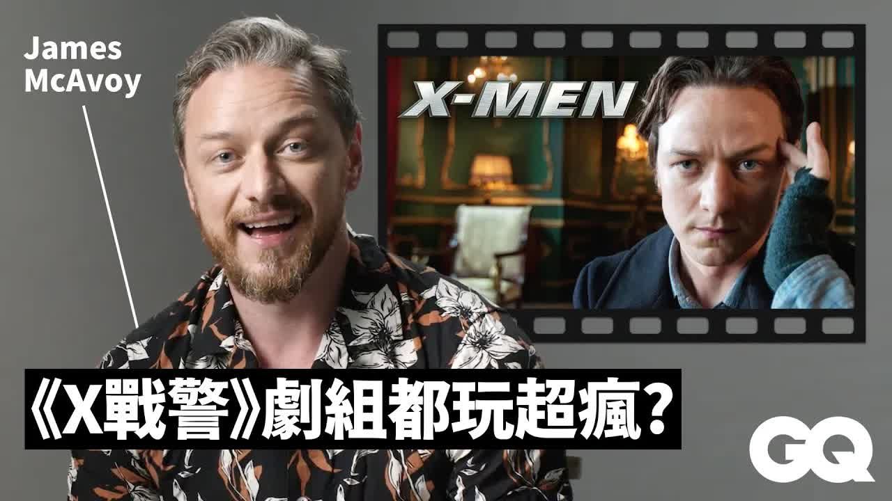 [图]【GQ Taiwan】「X教授」詹姆斯麥艾維回顧《X戰警》系列、《分裂》等經典角色｜明星的經典角色｜