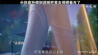 Download Video: 小伙意外得到透视眼把美女师傅看光了