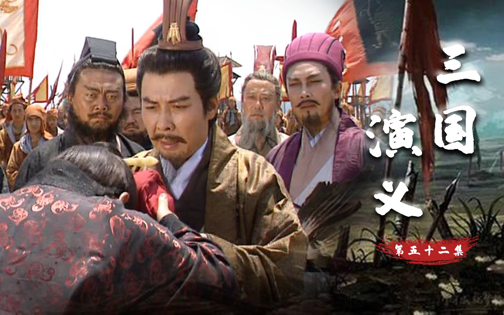 三国演义52:诸葛亮设计劝降马超,又助刘备夺得西川,五虎上将集齐_哔哩