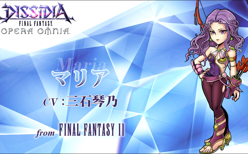 『最终幻想:纷争』玛利亚(CV:三石琴乃)『来自:最终幻想2』(DISSIDIA FINAL FANTASY)哔哩哔哩bilibili