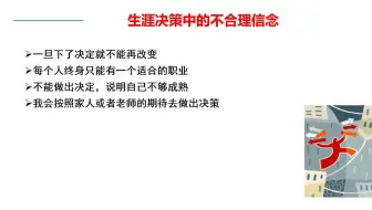 《生涯教育专题研究》第六次课程直播回放