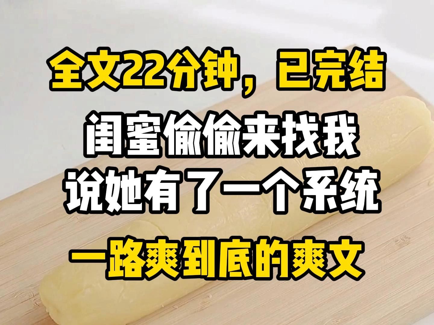 【完结爽文】高考动员大会前一天晚上,闺蜜偷偷来找我说她有了一个系统. 第二天动员大会上,只见她冲上讲台掀了校长假发片. 全校都炸了. 而我手...