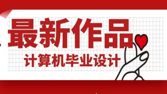 计算机毕业设计python-django湖南文理学院大学生社会志愿者服务管理系统源码+系统+mysql数据库+lw文档