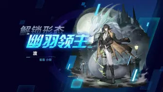 【奥拉星手游】渡典藏皮肤幽羽领主