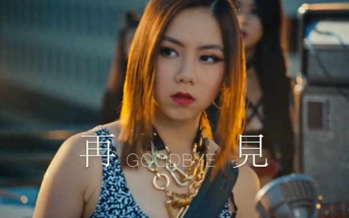 G.E.M.邓紫棋  再见哔哩哔哩bilibili