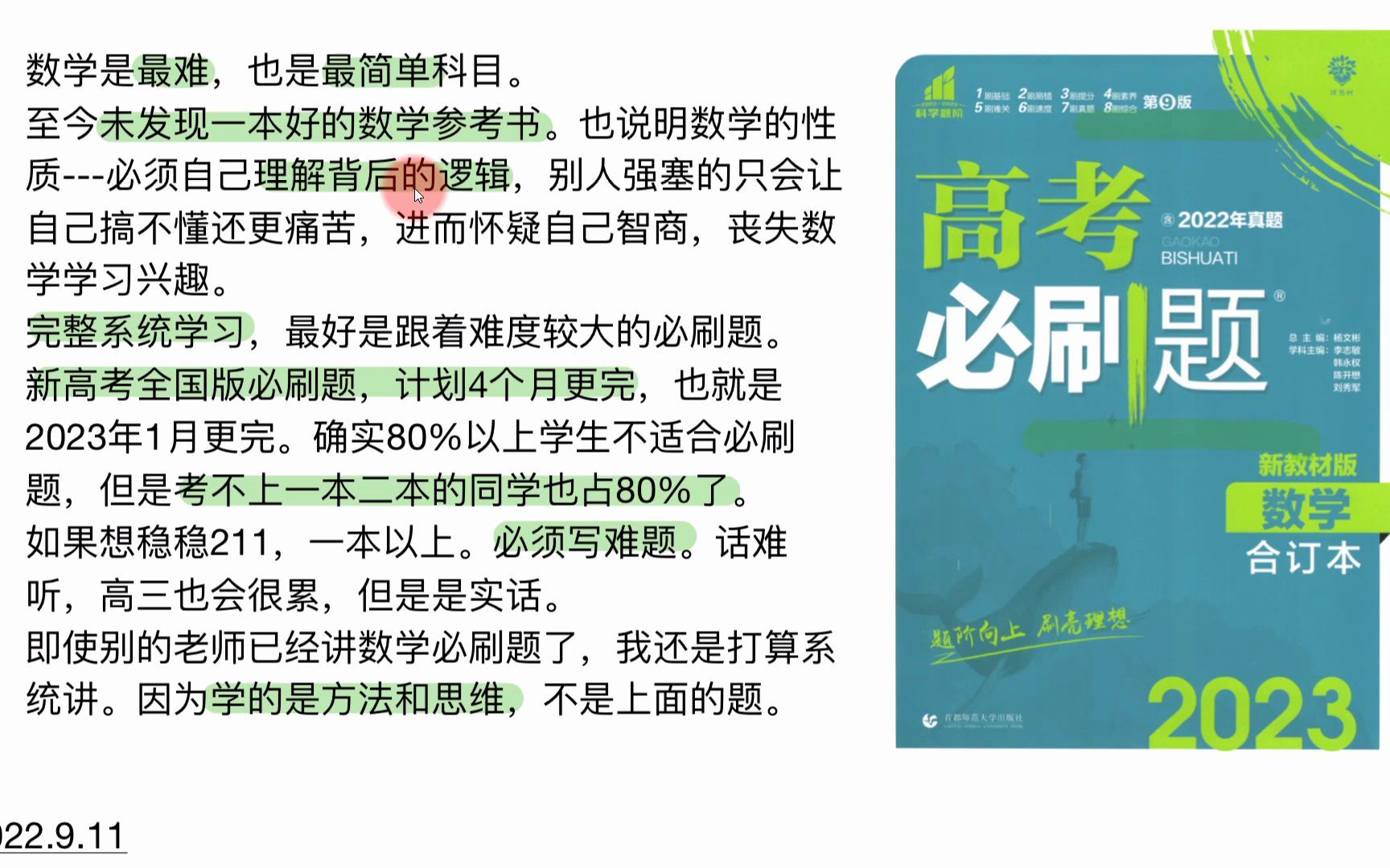 【2023数学必刷题】前言学数学需要沉浸在自己的世界哔哩哔哩bilibili