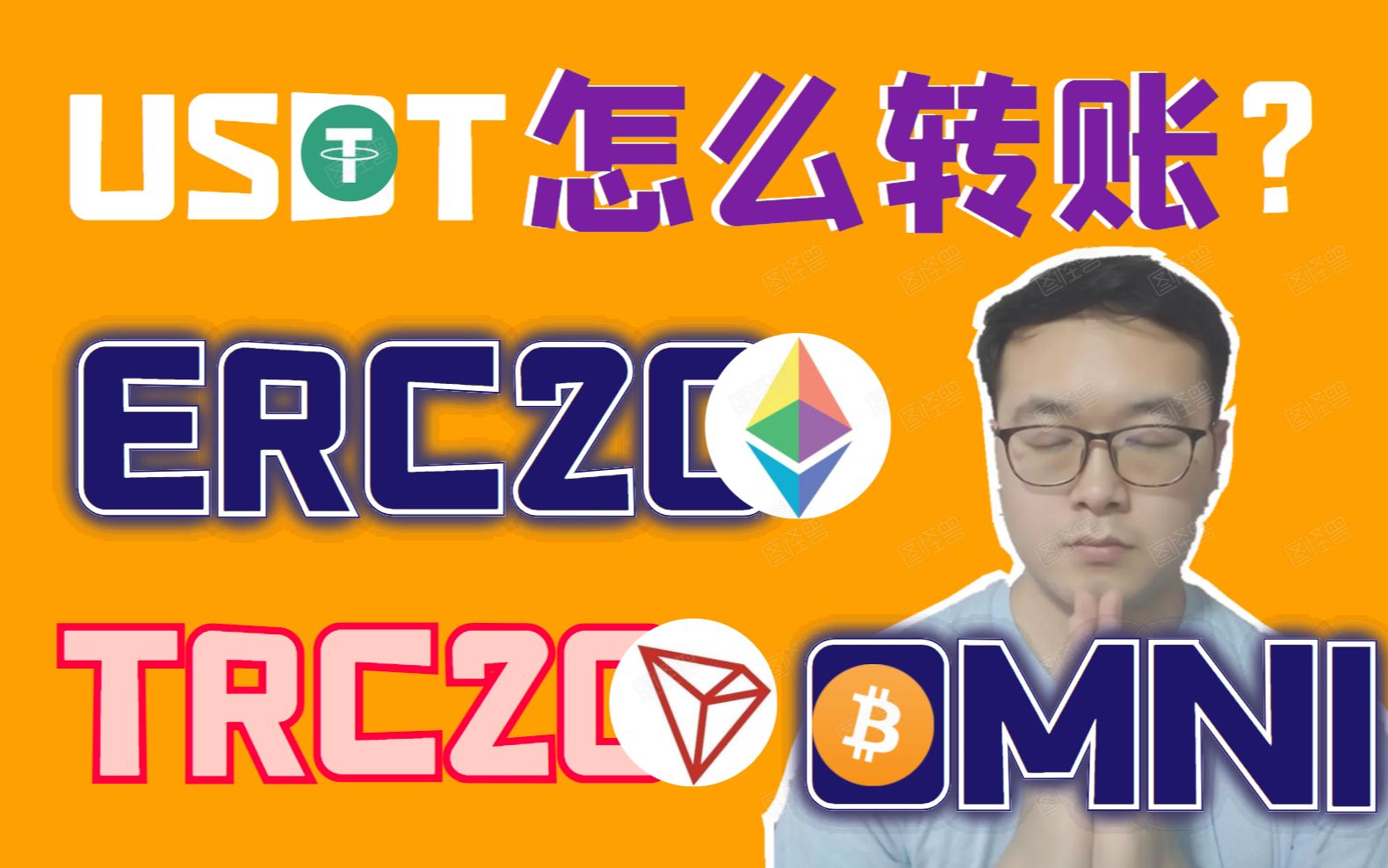 erc20,trc20,omni,heco,bsc都是什么链,能相互转账吗?区块链资讯 usdt,eth,btc,link,ada,xrp,u哔哩哔哩bilibili