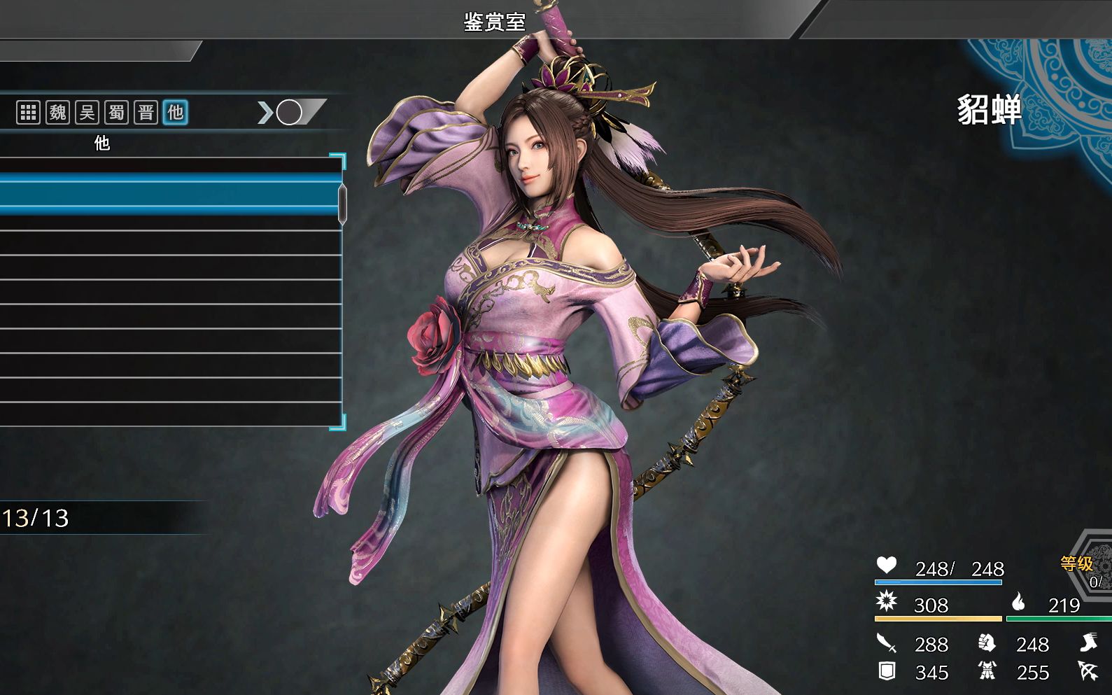 真三国无双8520快来给你心中的小姐姐表白吧