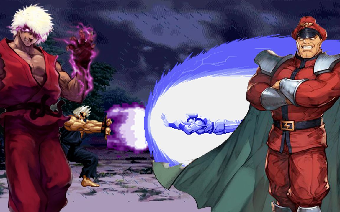 [图]MUGEN - Violent Ken vs. M.Bison -洗腦肯/暴力肯 vs. 維加