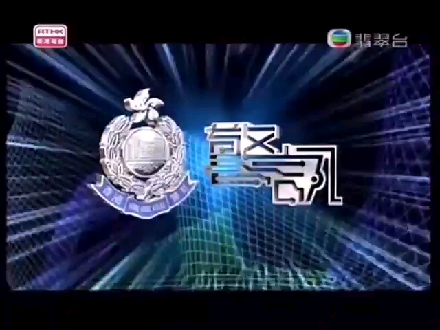 【HKP 香港警察】G4要员保护组 警讯 2009哔哩哔哩bilibili