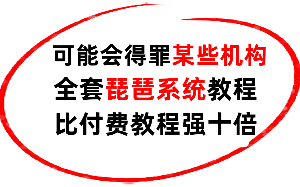 【自学琵琶】别再盲目自学了,这绝对是b站最适合零基础小白的自学琵琶教学,包含所有干货内容!哔哩哔哩bilibili