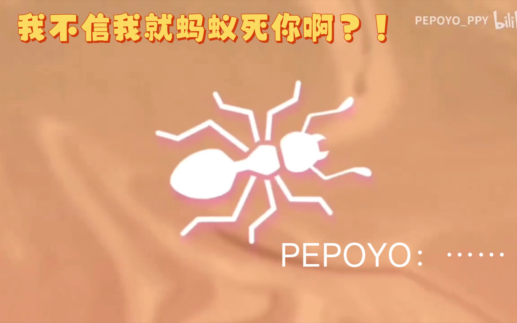 【pepoyo(獅子志司)】paraponepinella尾杀四分钟(别划走!后面有彩蛋!