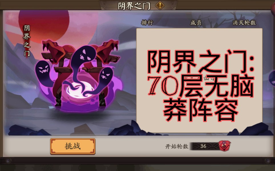 【阴阳师/涪草】阴界之门:70层无脑莽阵容