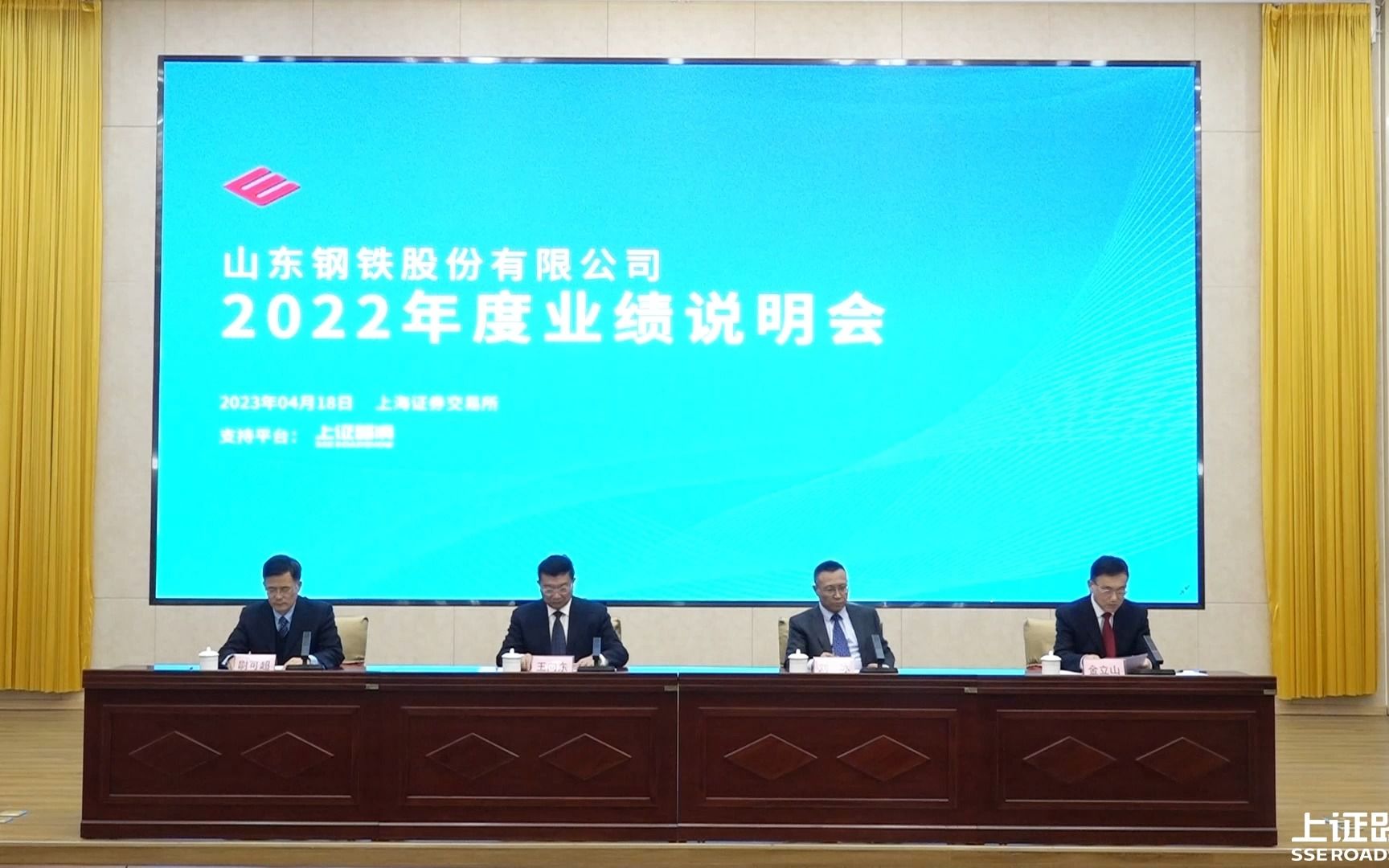 山东钢铁2022年度业绩说明会 搞钱财经哔哩哔哩bilibili