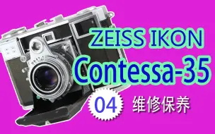 Download Video: Zeiss Ikon Contessa35维修保养04