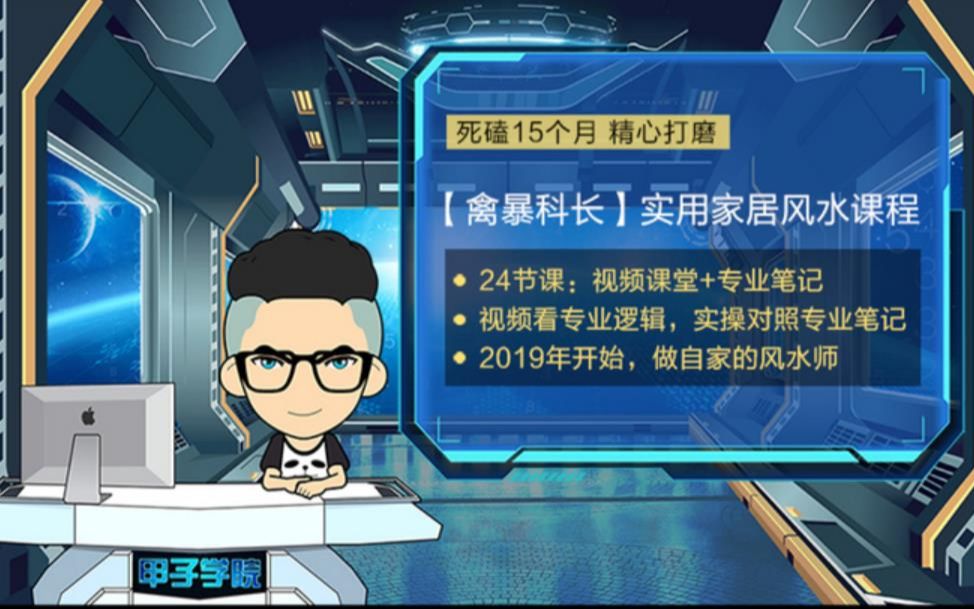 1.科学视角解析什么是风水?神棍局实用家居风水课程哔哩哔哩bilibili