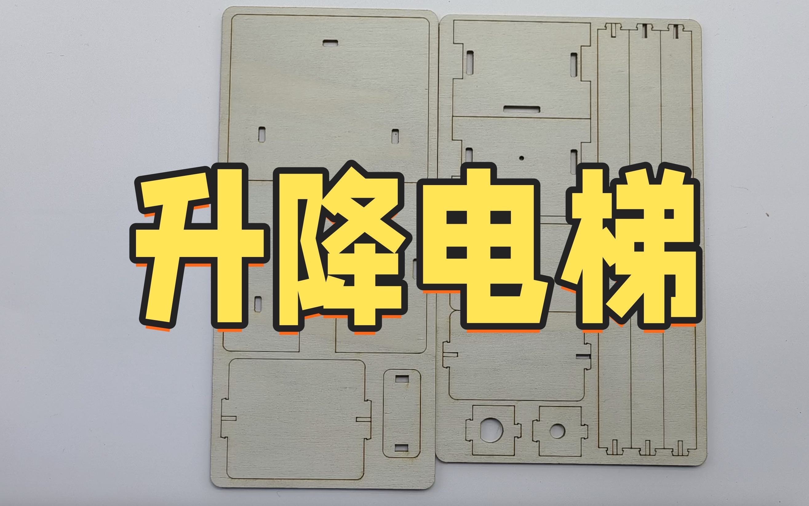 升降电梯安装视频