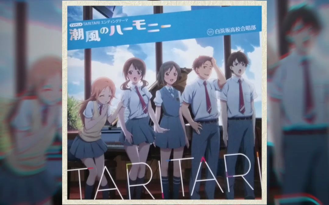 [图]TV《TARI TARI》 ED - 潮風のハーモニー