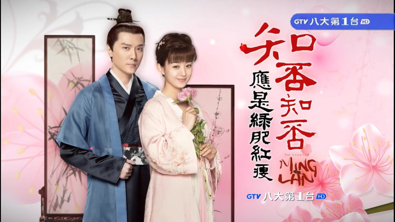 电视剧知否知否应是绿肥红瘦台湾版宣传片欣赏