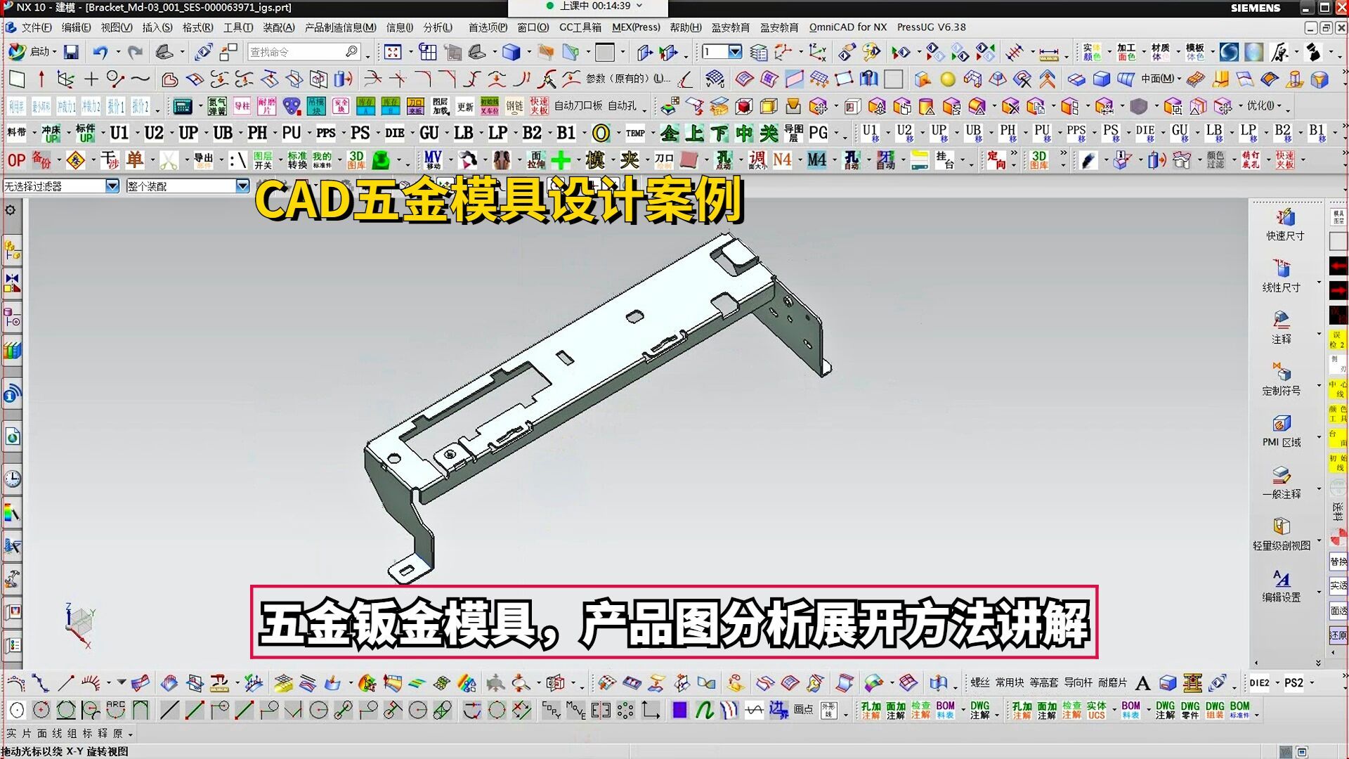 五金模具设计实战案例:CAD五金钣金模具,产品图分析展开方法讲解哔哩哔哩bilibili