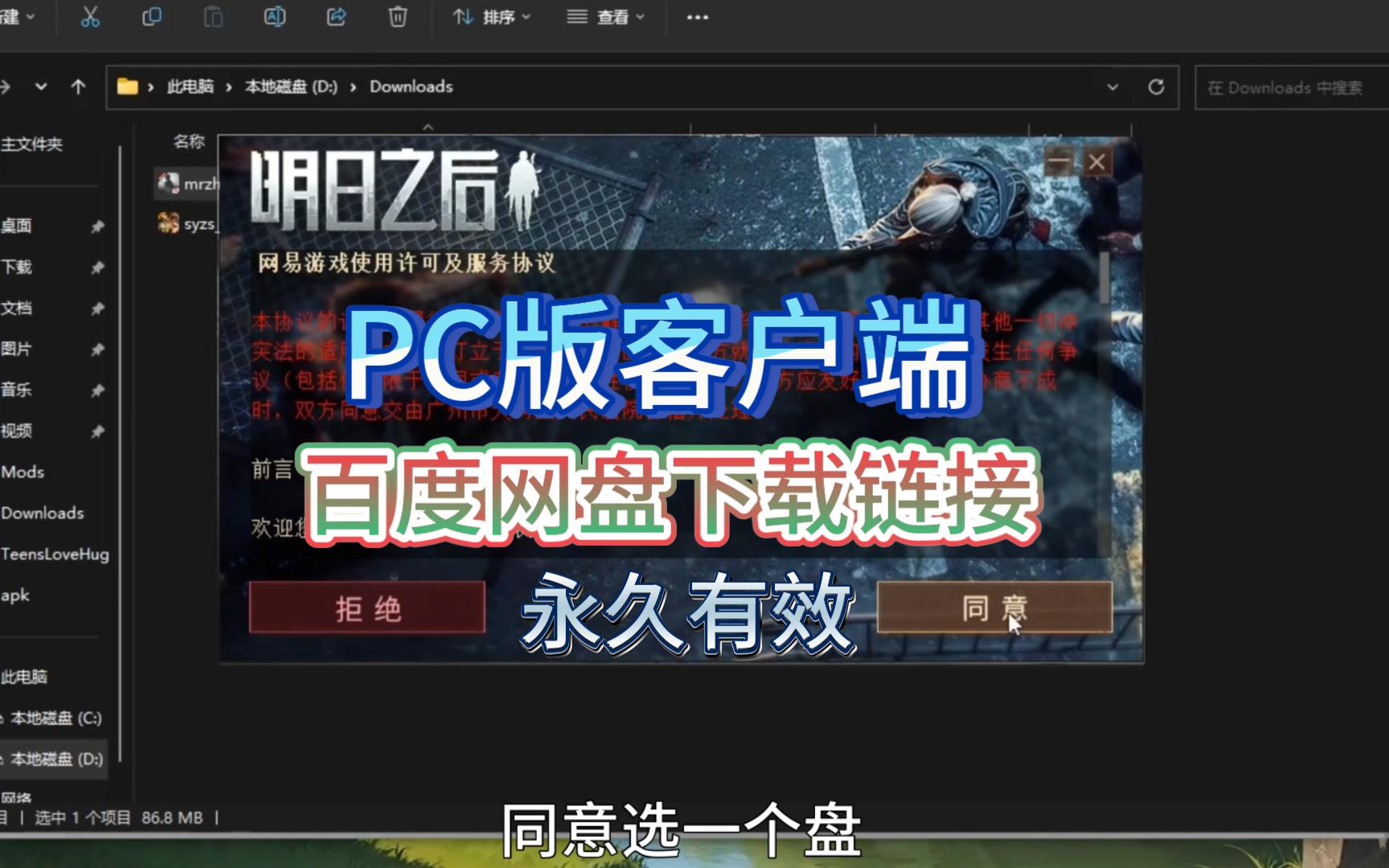 明日之后PC端百度网盘下载链接永久有效手机游戏热门视频