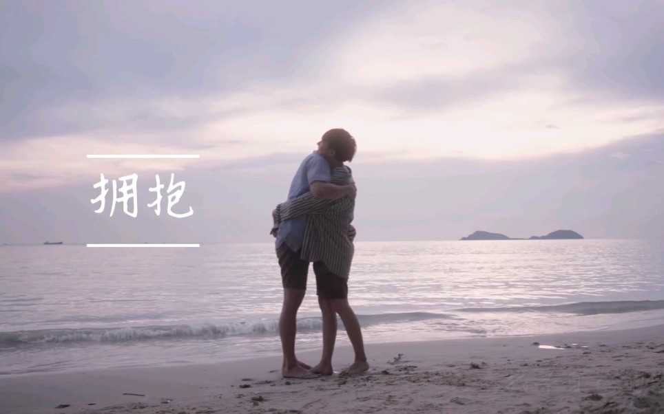 拥抱待到重逢时kornin