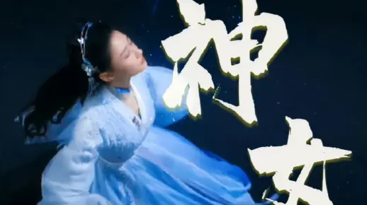 虽为人族公主却有神性，她将最容易演成傻白甜圣母的角色演成了心怀天下的神女‖在这一刻她就是大女主！！！