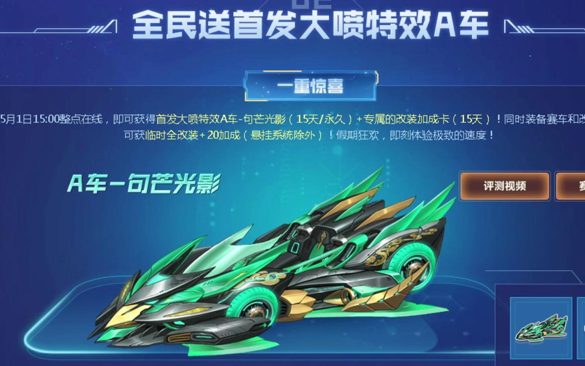 五一全民免费送的a车句芒光影试驾评测