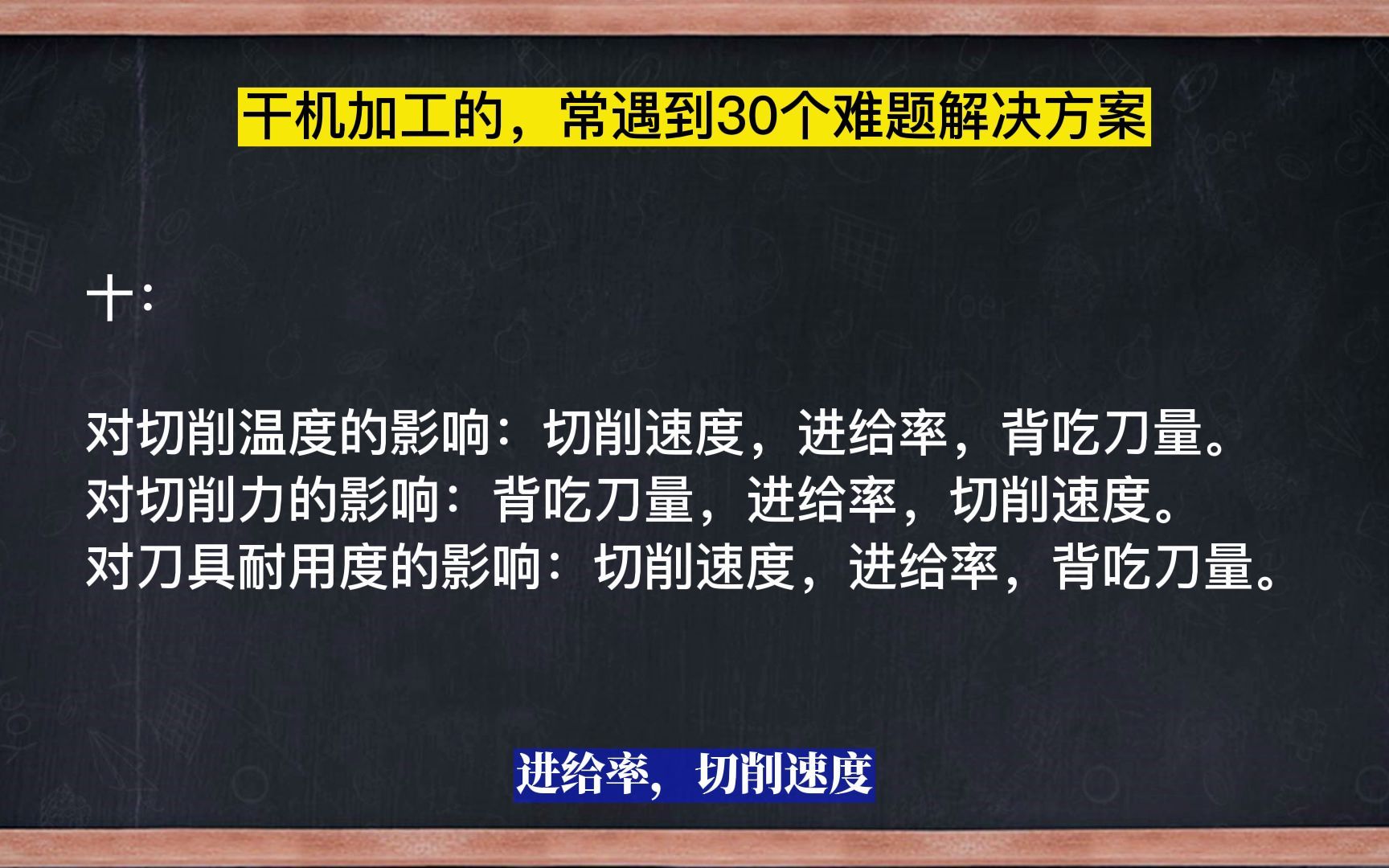 干机加工的,常遇到30个难题解决方案!哔哩哔哩bilibili