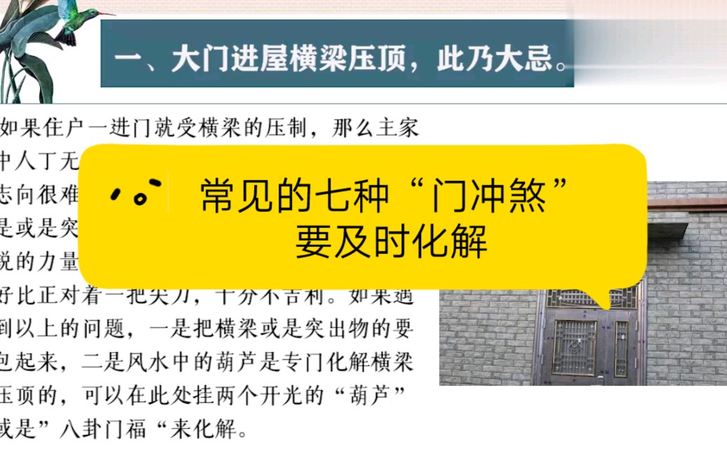 风水中,门对门必有一家凶,常见的七种“门冲煞”,要及时化解哔哩哔哩bilibili