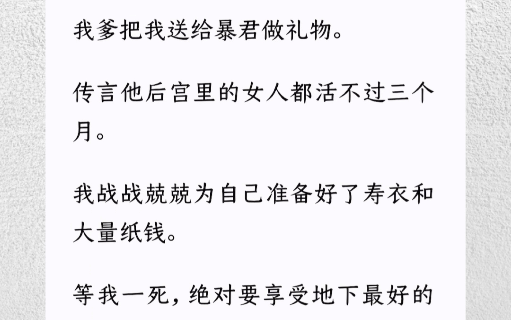 我爹把我送给暴君做礼物.传言他后宫里的女人都活不过三个月.我战战兢兢为自己准备好了寿衣和大量纸钱.结果半年后,我刷新了最高后宫生存时长....