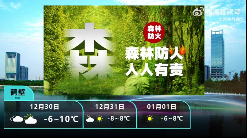 河南卫视天气预报 2024年12月29日【主持人梁晨】哔哩哔哩bilibili