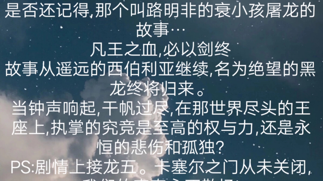 龙族同人推荐——龙族:权力终章秋梦爱喝茶哔哩哔哩bilibili