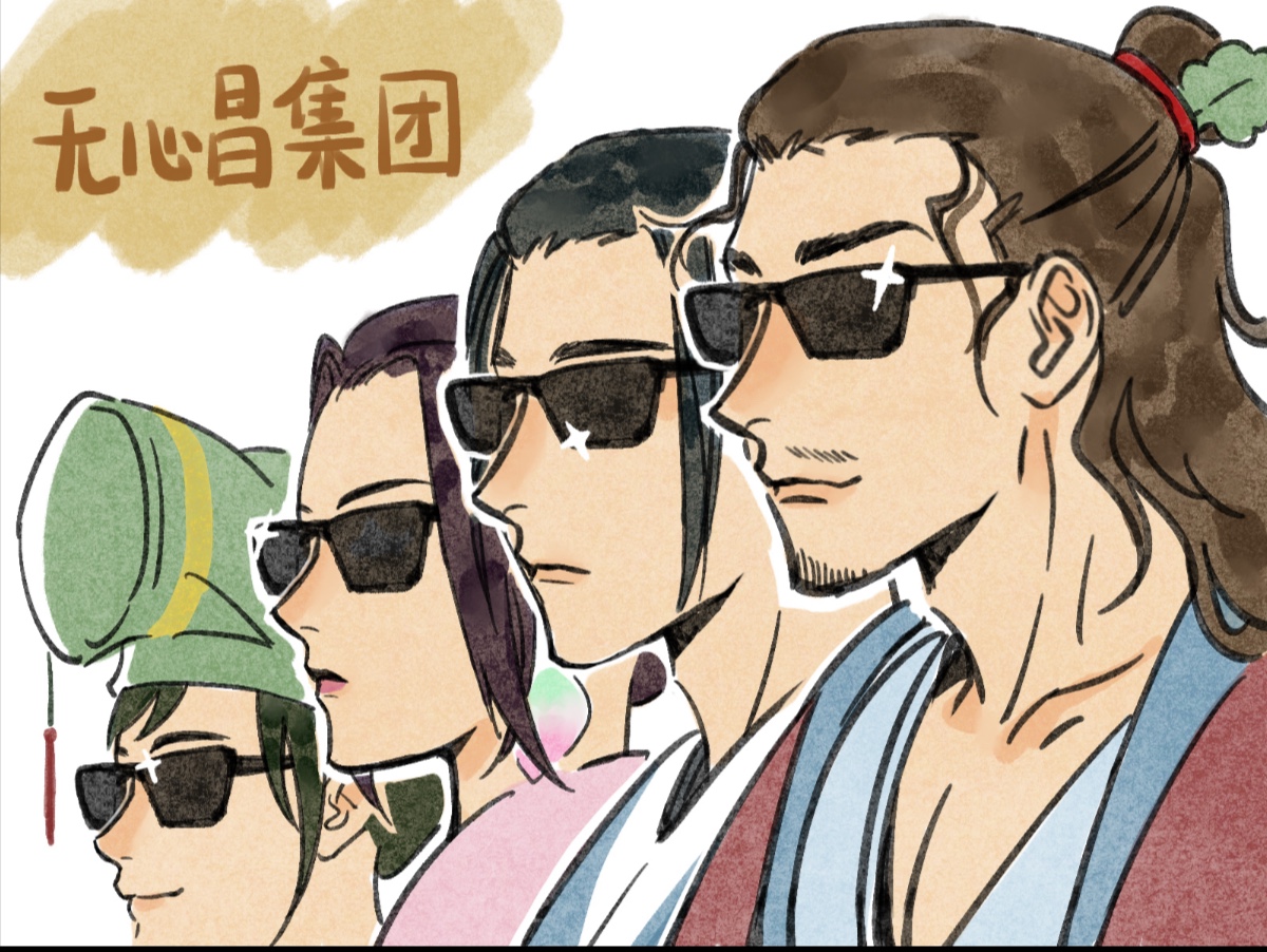【群像手书】那什么的八仙！海报
