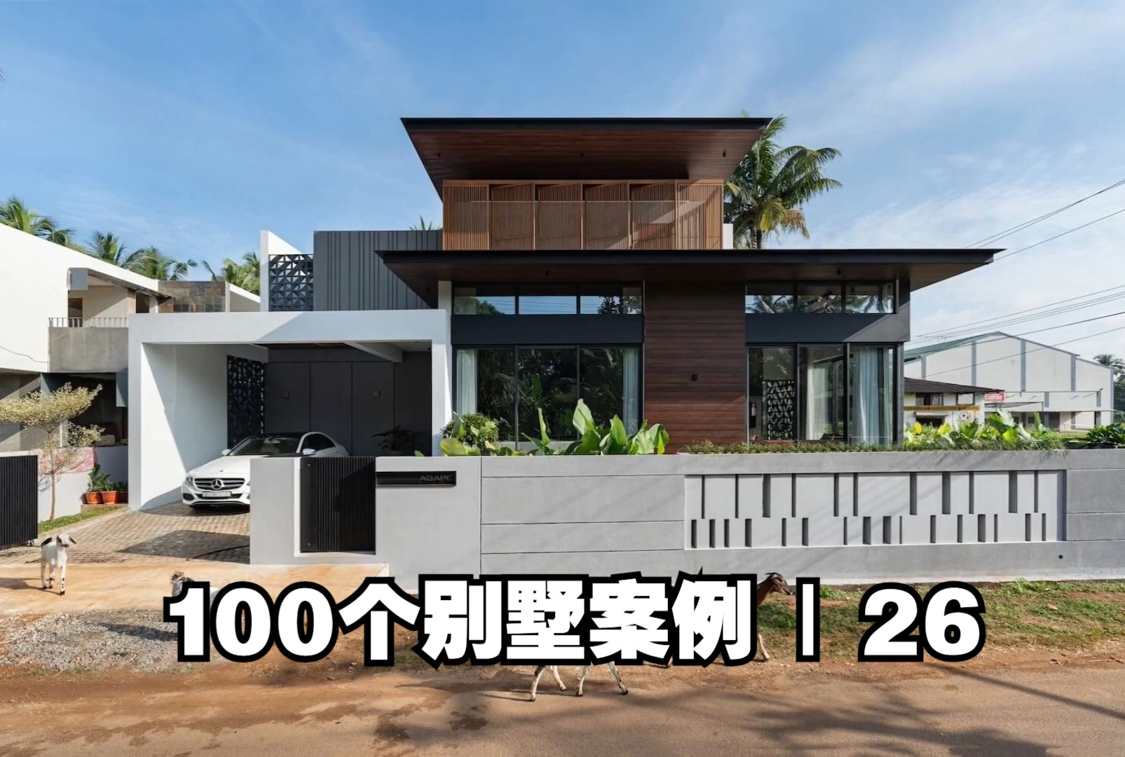 100個別墅案例 | 26 印度open sky residence