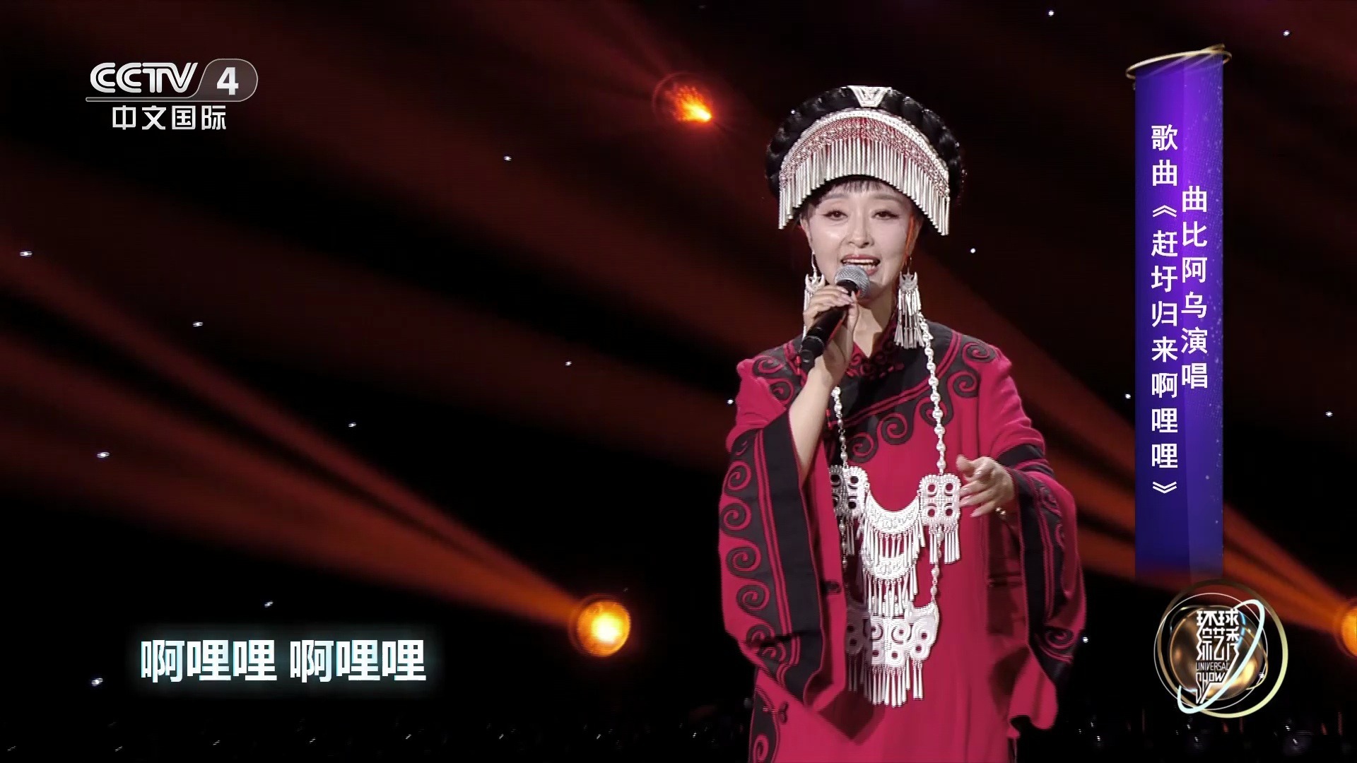 《赶圩归来阿哩哩》演唱:曲比阿乌