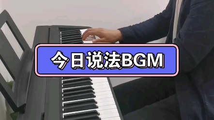 今日说法bgm哔哩哔哩bilibili