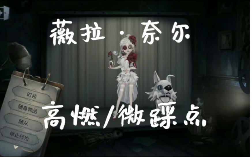 第五人格调香师高燃剪辑是你闻过的香水味呢
