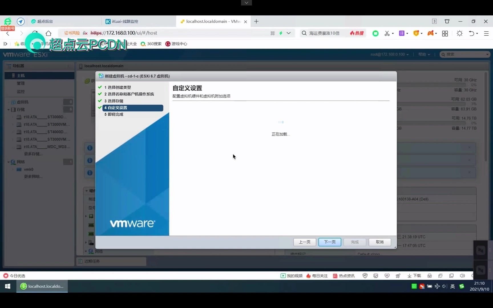 超点云  VMware ESXI 虚拟机系统刷X86固件教程哔哩哔哩bilibili