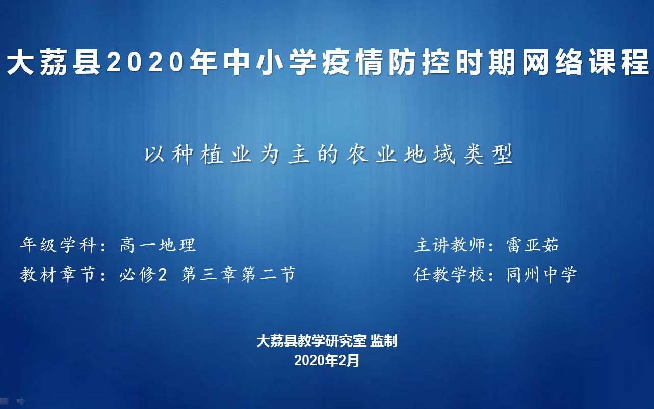 高一地理 以种植业为主的农业地域类型哔哩哔哩bilibili