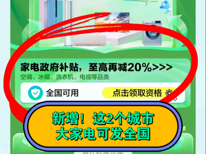 新增!这2个城市大家电可发全国.哔哩哔哩bilibili