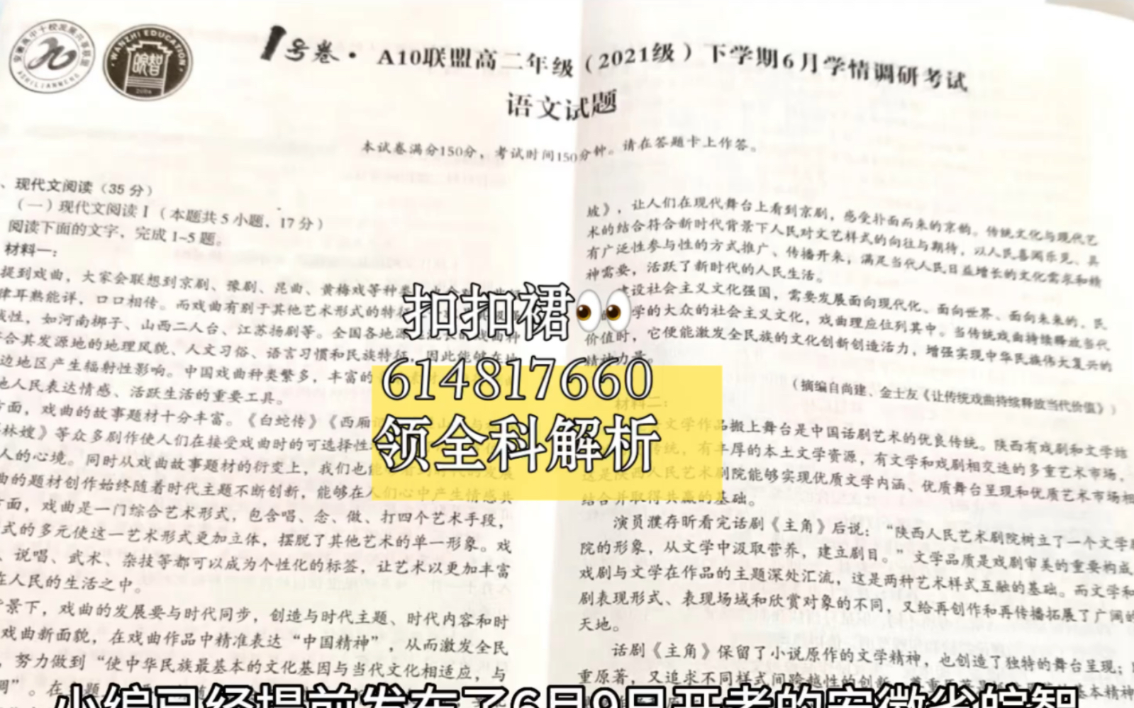 知识点总结!安徽省皖智教育1号卷A10联盟高二年级(2021级)下学期6月学情调研考试哔哩哔哩bilibili