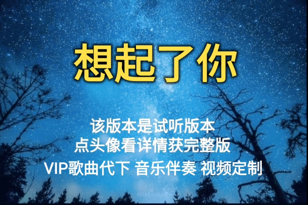 想起了你 程响【无损原版伴奏】