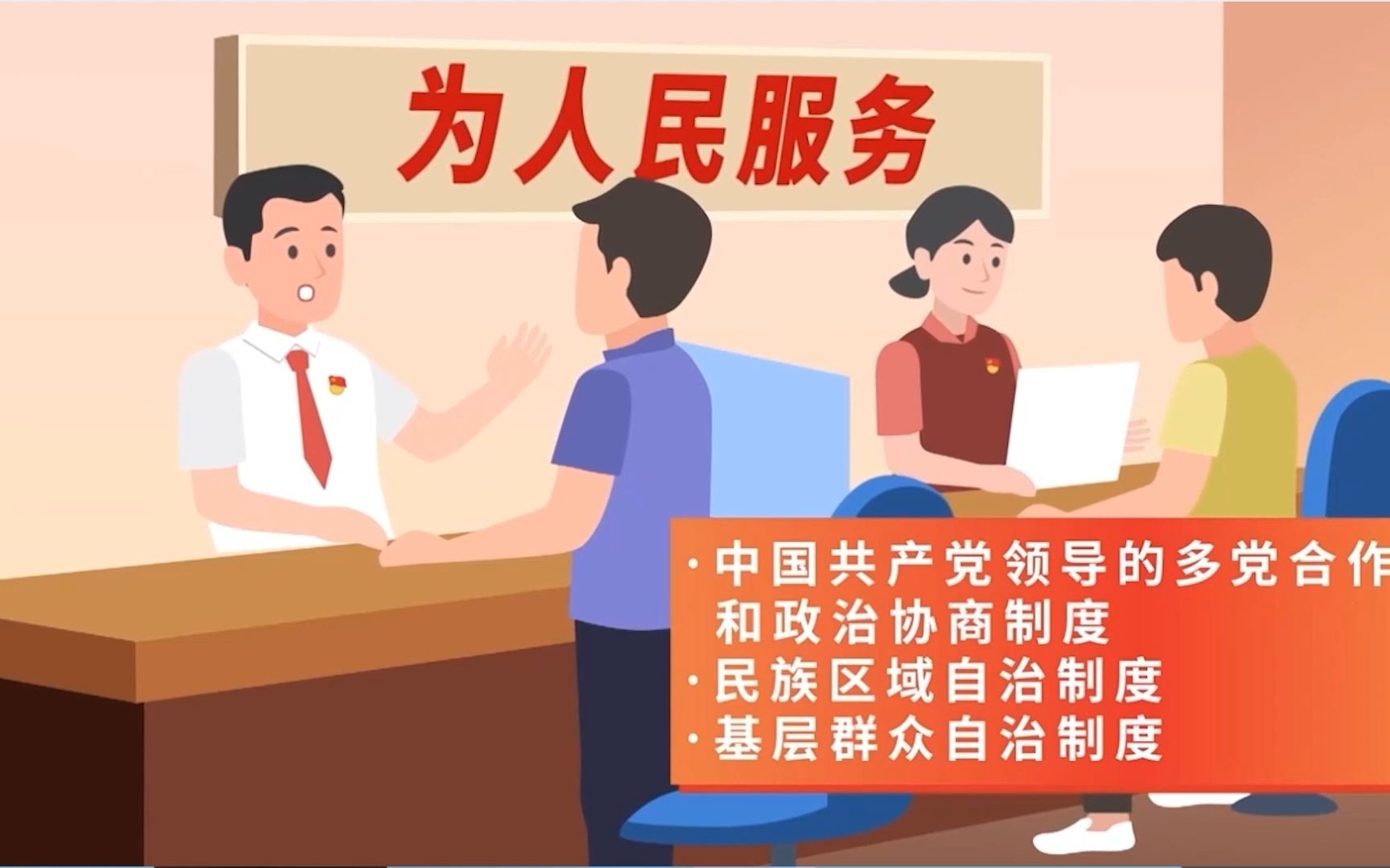 第七届全国高校大学生讲思政课公开课活动作品——全过程人民民主"全"