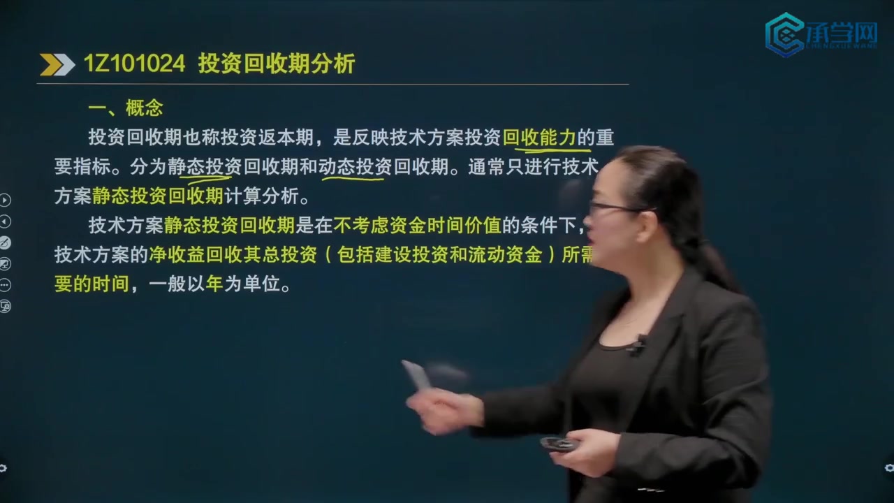 承学网2020一级建造师建设工程经济投资回收期分析哔哩哔哩bilibili