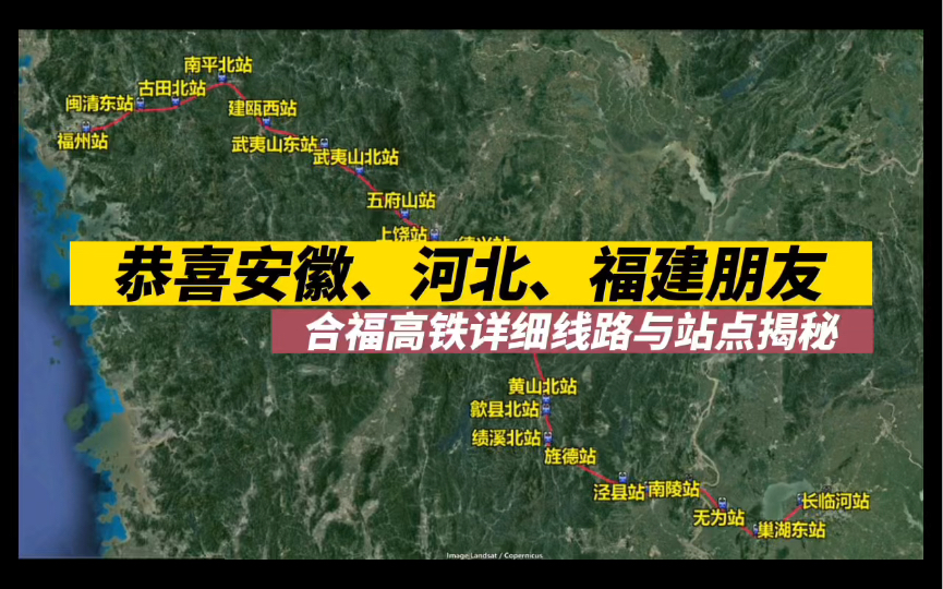 恭喜福建、河北、安徽朋友,合福高铁详细线路与站点揭秘哔哩哔哩bilibili