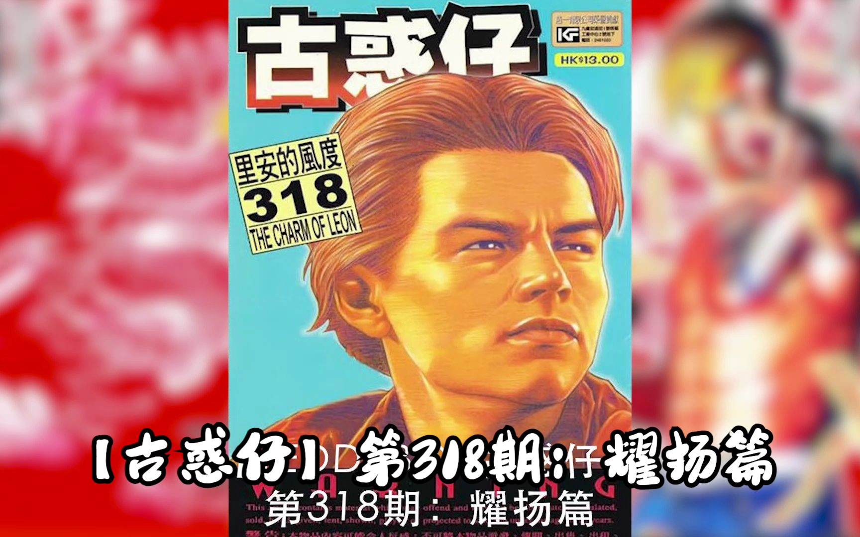 【太子哥】古惑仔漫画:第318期 耀阳的实力