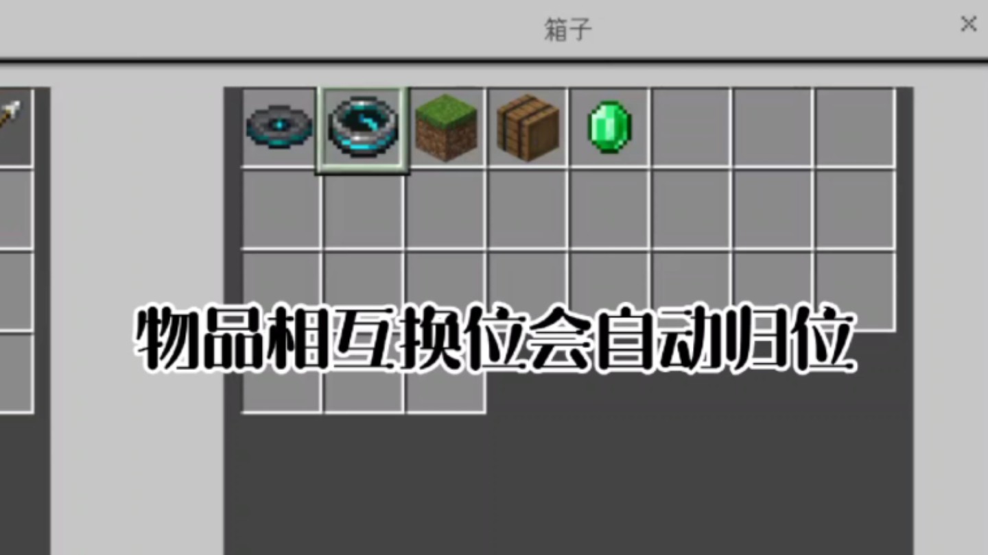 [mcbe]箱子菜单与术式特效展示