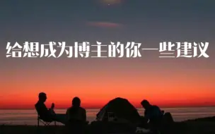 Download Video: 【lily塔罗娱乐】假如你想成为一名自媒体博主，塔罗给你的建议