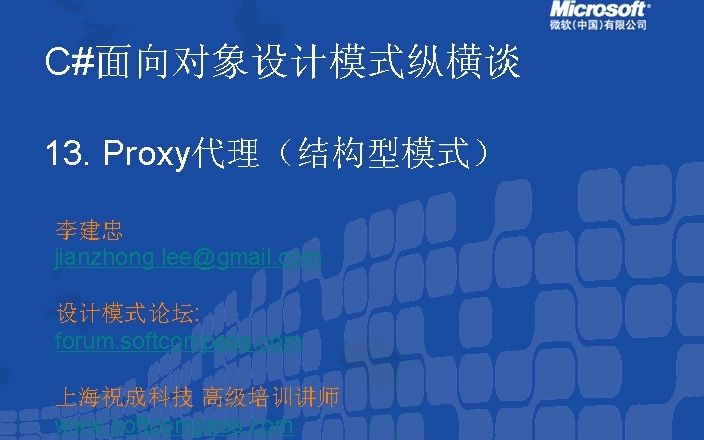 13.Proxy 代理模式哔哩哔哩bilibili